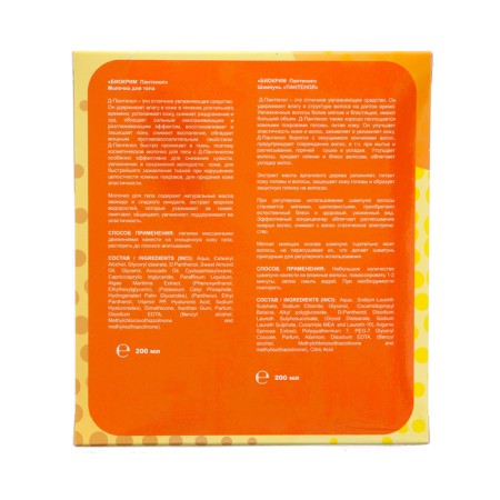 Gift set of Panthenol: shampoo, 200 ml + body milk, 200 ml-4