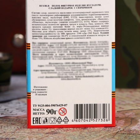 Confectionery "ATS-Baty" egg with a surprise, 90 g-2
