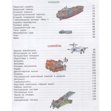 Big journey to the world of transport and technology-6