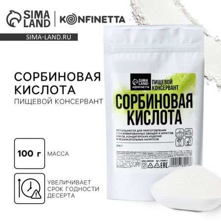 Sorbic acid, to increase the expiration and quality periods, 100 g.