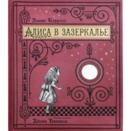 Alice is in the behind -the -ry, or through the mirror and what Alice saw there. Carroll L.