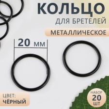 Step ring, metal, 20 mm, 20 pcs, black color