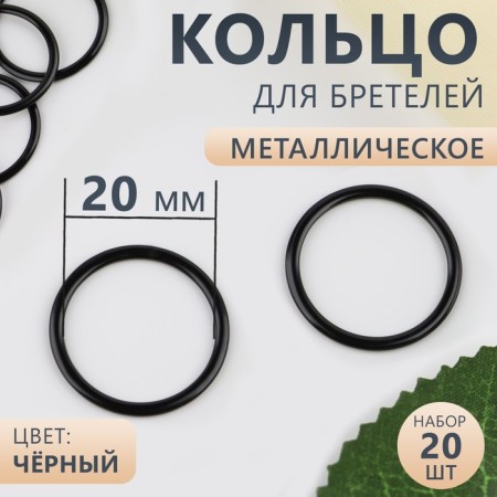 Step ring, metal, 20 mm, 20 pcs, black color