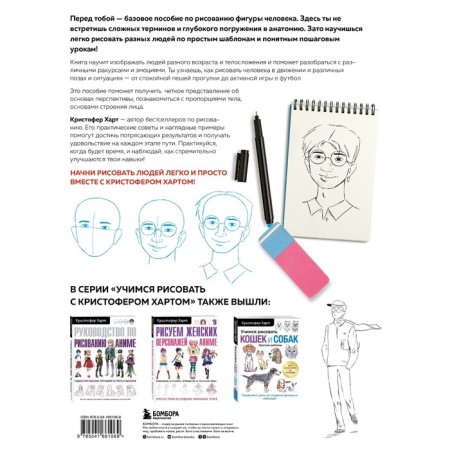 Учимся рисовать фигуру человека. Простые шаблоны для рисования головы и тела-1