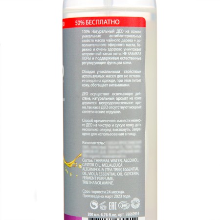 Deodorant Deo-Maslay Spray Maslo Maslyanoe with violet oil, 200 ml-1
