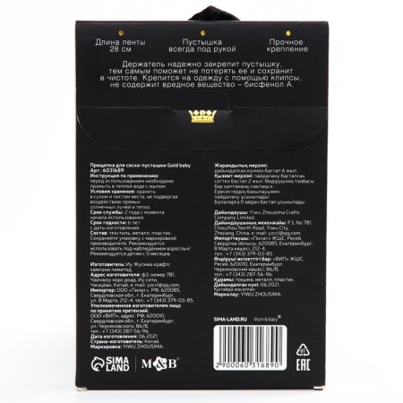 Holder for the nipple - dummies "Gold Baby", on the tape-5