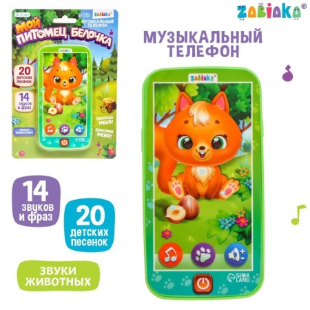 Musical phone "Squirrel", sound