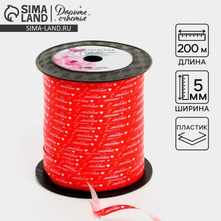 Packing plastic tape "with love", red, 0.5 cm x 200m