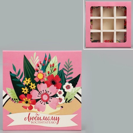 Box for sweets, confectionery packaging, 9 cells, “beloved teacher” 14.5 x 14.5 x 3.5 cm