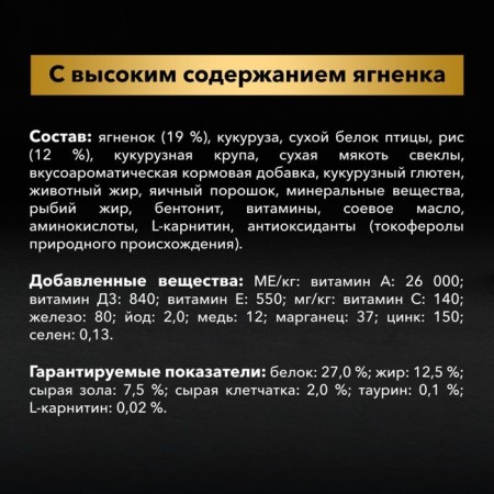 Сухой корм PRO PLAN для собак крупных пород/мощное тело, ягненок/рис, 14 кг-5