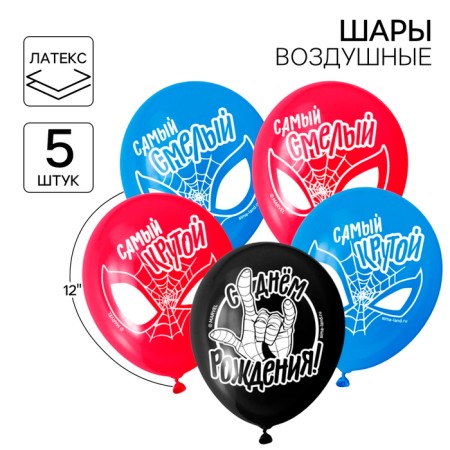 The balloon is "the best!", 12 inch, latex, 5 pieces, spider-man-1