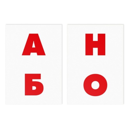 Training cards according to the method of Glena Doman "Alphabet", 8 cards, 3+-1