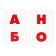 Training cards according to the method of Glena Doman "Alphabet", 8 cards, 3+