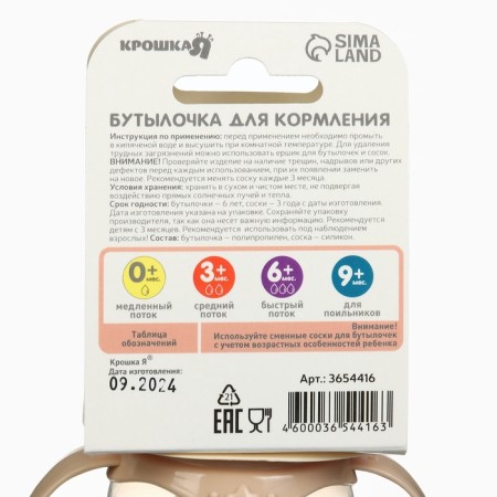 A bottle of feeding "Forest Friends" 250 ml, cylinder, with handles, beige color-10