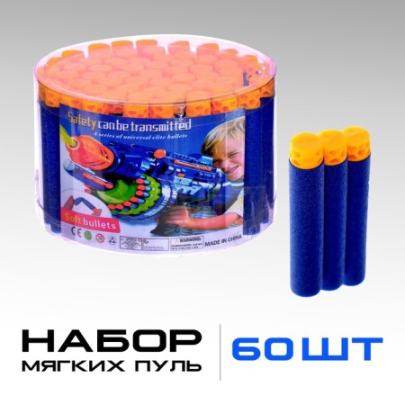 A set of soft bullets with a tip, 60 pieces