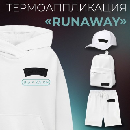 Thermal appliance "Runaway", 8.3 × 2.5 cm, black color