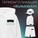 Thermal appliance "Runaway", 8.3 × 2.5 cm, black color