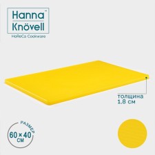 Доска профессиональная разделочная Hanna Knövell, 60×40×1,8 см, цвет жёлтый