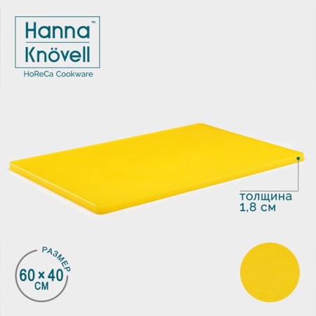 Professional cutting board Hanna Knövell, 60 × 40 × 1.8 cm, yellow color