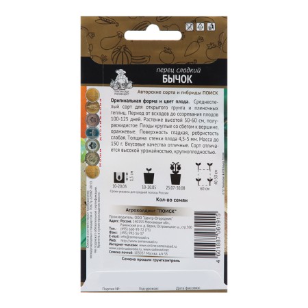 Sweet pepper seeds "Goby", 0.25 g-1