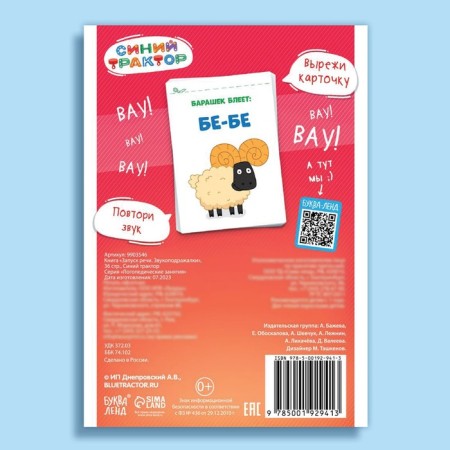 The book "Starting of speech. Onomatopoeic ", 36 pp., 12 × 17 cm, blue tractor-5