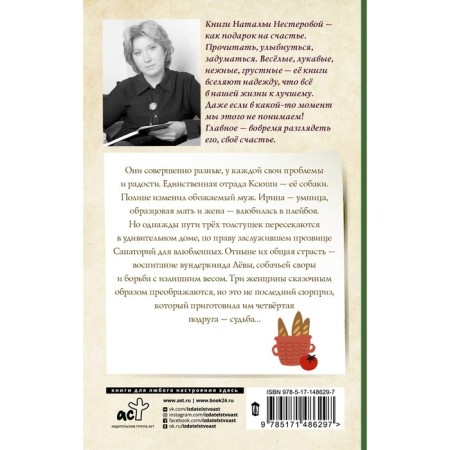 Школа для толстушек. Нестерова Н.-1