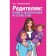 Parents: Book of questions and answers