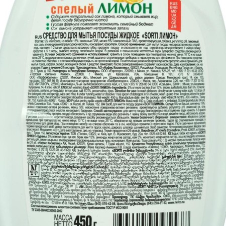 Sorti muffled lemon, 450 ml-2