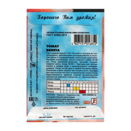 Seed Tomat Veneta, 0.1 g-1