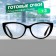 Ready glasses GA0294 (color: C3 black; diopter: + 3; Toning: no)