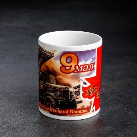 Sublimation mug "Happy Victory Katyusha" May 9, with application-2