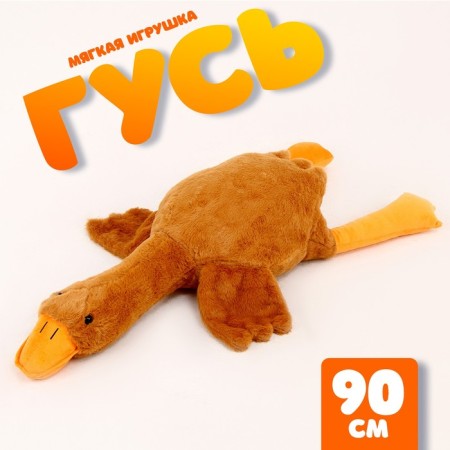 Soft toy "Goose", 90 cm, beige color