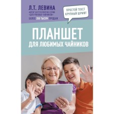 A tablet for your favorite dummies. Levina L.T.