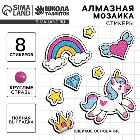 Diamond mosaic-sticker with full filling for children "Fabulous Unicorn"