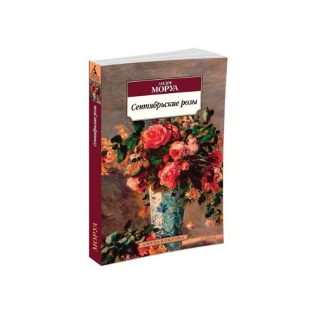 September roses. Morois A.