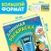 Long coloring with the tasks “Visiting the Professor”, 1 meter, “Blue Tractor”