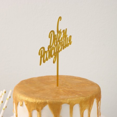 Topper for the cake "Happy Birthday", 13.5 × 17 cm-1