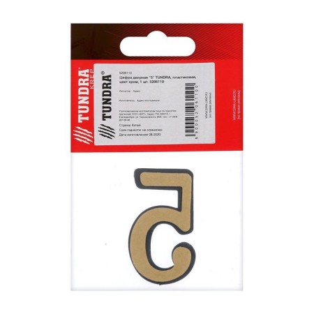 The door number "5" tundra, plastic, chromium color, 1 pc.-1
