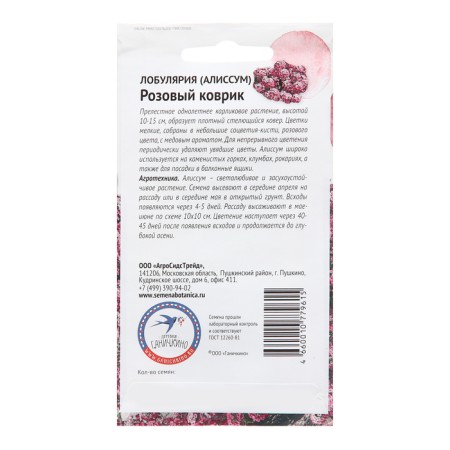 Alissum flowers (lobulary) "Pink rug", 0.1 g-1