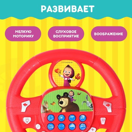 Musical steering wheel "Masha and the bear", sound, color red-1