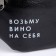 Board waist, lightning department, black color
