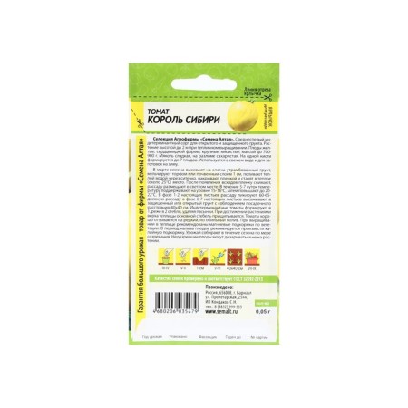 Seed Tomat "King of Siberia" CPU, 0.05 g-1