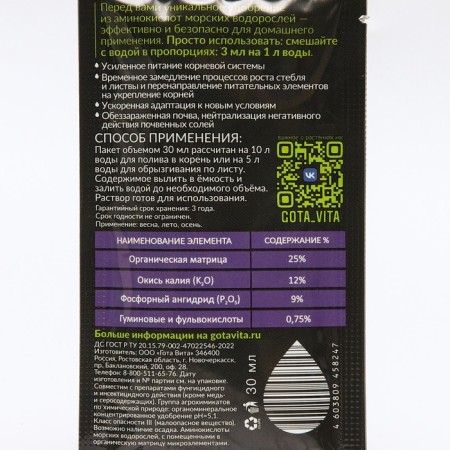Fertilizer GOTA Vita concentrate, light transplant, "drop of life", Sasha, 30 ml-1