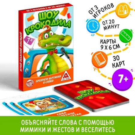 Game for an explanation of the words "show crocodile", 30 cards