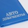 Cover for autoDocations, blue color