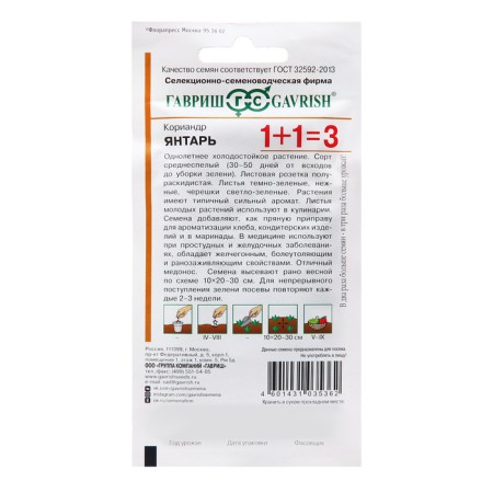 Coriander seeds "Amber", 5.0 g-1