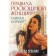 Rules of a luxurious woman. Chamber of Secrets. Melnik T.