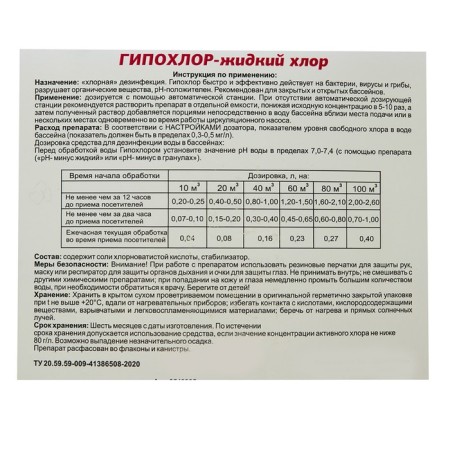 Liquid chlorine Aqualand, 10 l-1
