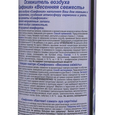 Air freshener Symphony "Spring Freshness", 300 ml-3