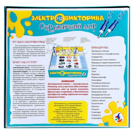 Электровикторина «Окружающий мир»-1